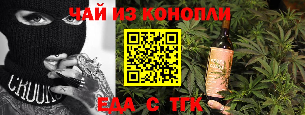 Еда ТГК марихуана Бугульма