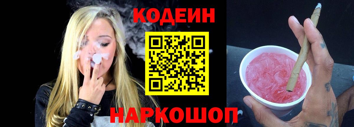 Бугульма  Кодеин Purple Drank  Вход с VPN 