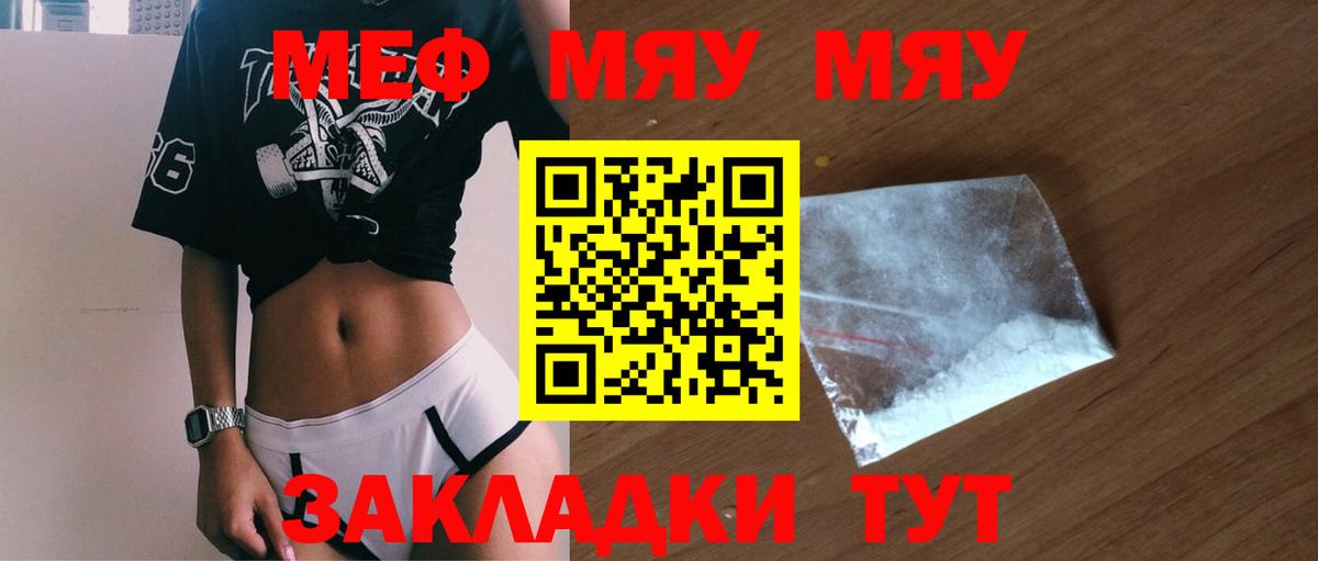 Бугульма  МЕФ мяу мяу  МЕФ  Мефедрон мяу мяу  Меф  Вход с VPN 