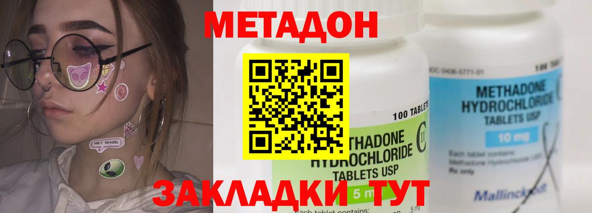 МЕТАДОН мёд Бугульма